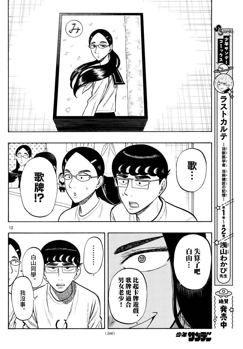 《白山与山田》漫画最新章节第39话免费下拉式在线观看章节第【12】张图片