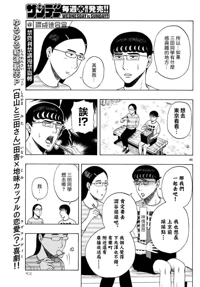 《白山与山田》漫画最新章节第1话 上京前物语免费下拉式在线观看章节第【45】张图片