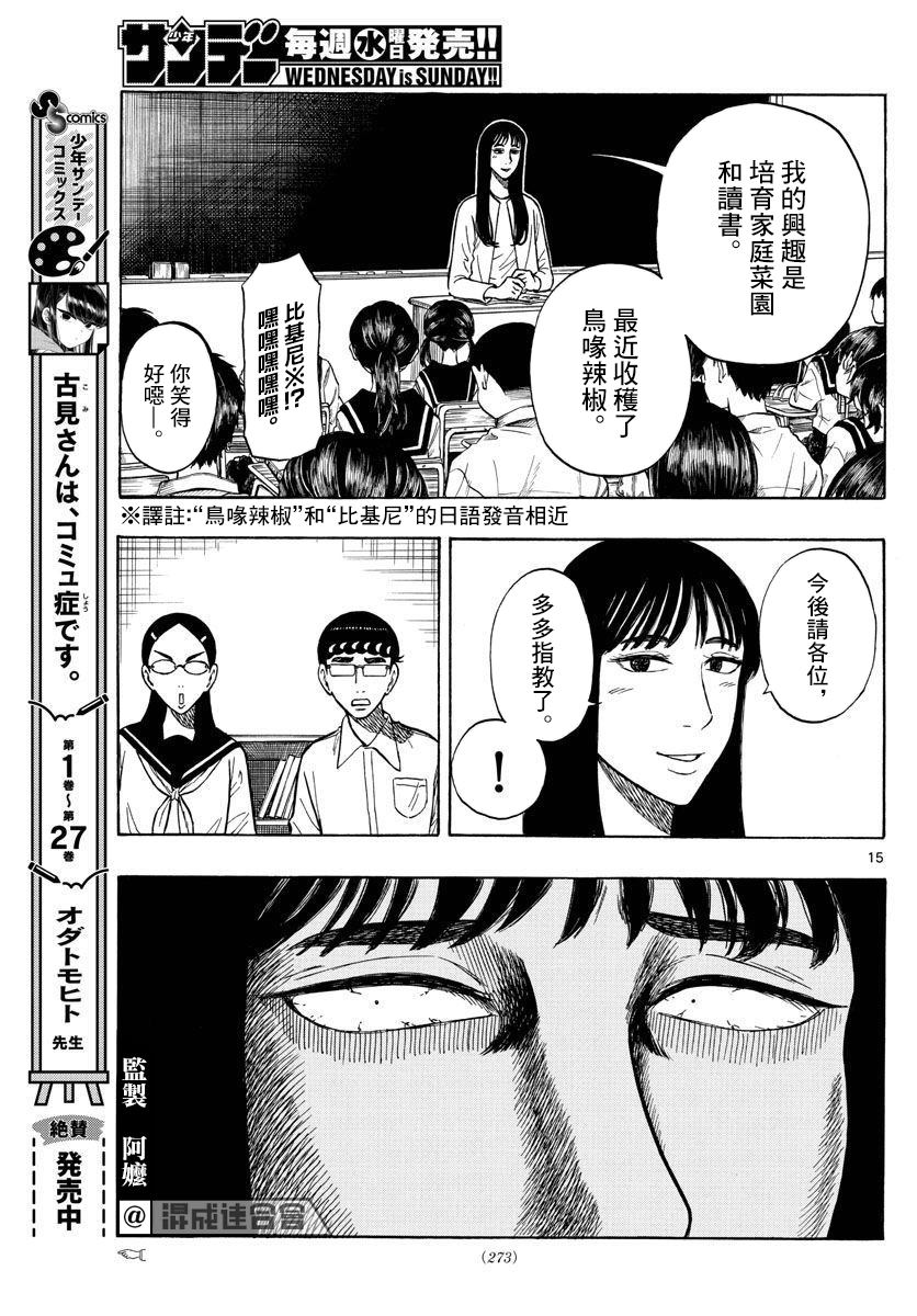 《白山与山田》漫画最新章节第49话免费下拉式在线观看章节第【15】张图片