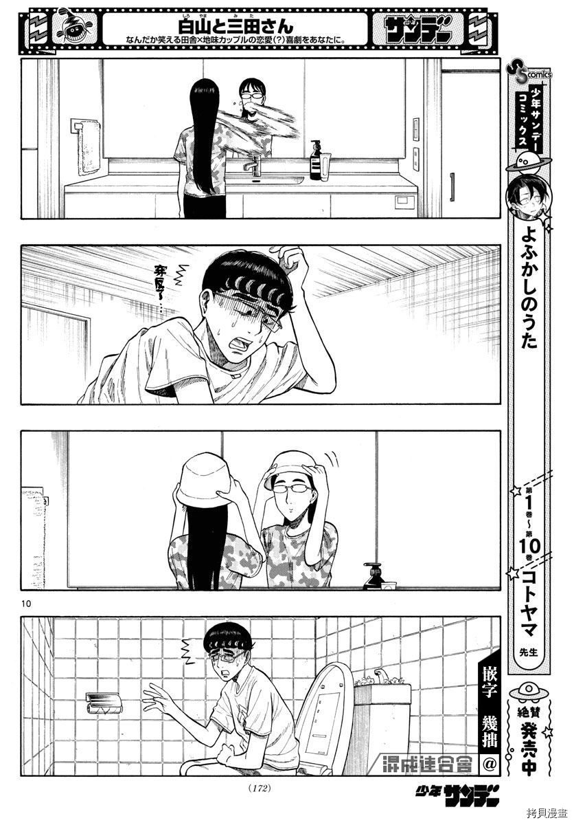 《白山与山田》漫画最新章节第14话免费下拉式在线观看章节第【10】张图片