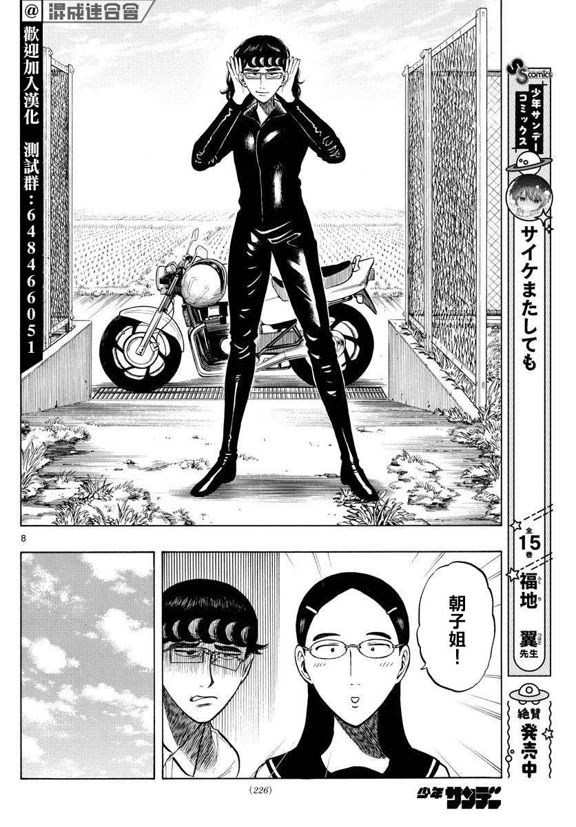 《白山与山田》漫画最新章节第13话免费下拉式在线观看章节第【8】张图片