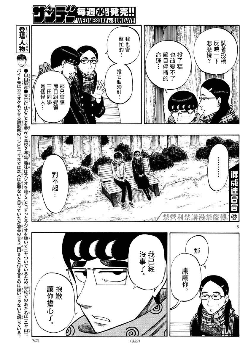 《白山与山田》漫画最新章节第41话免费下拉式在线观看章节第【5】张图片