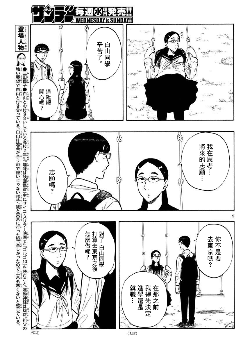 《白山与山田》漫画最新章节第48话免费下拉式在线观看章节第【5】张图片
