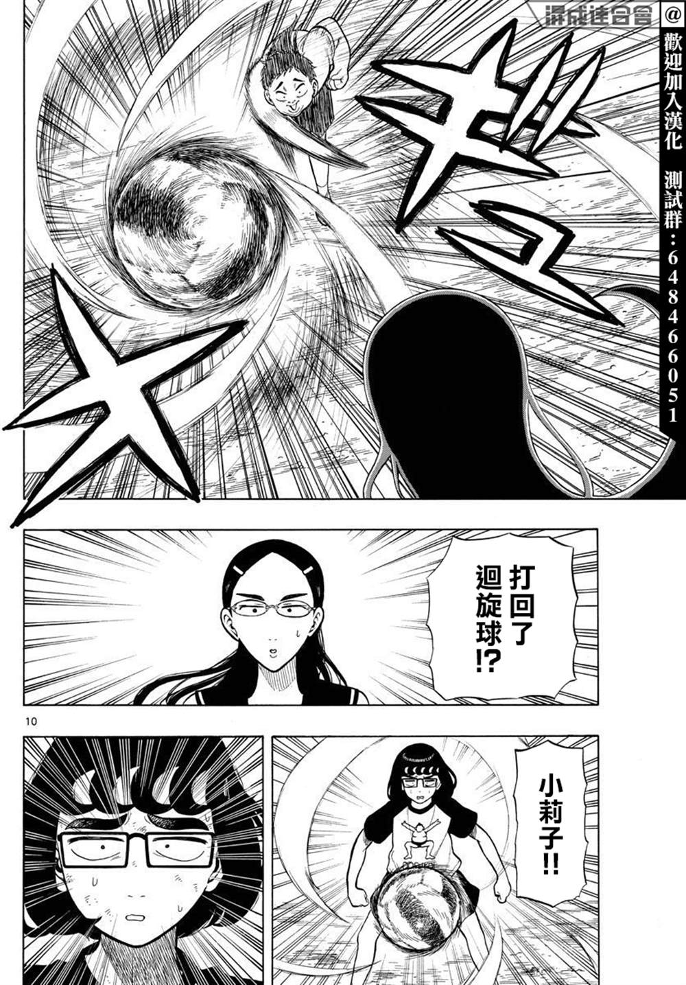 《白山与山田》漫画最新章节第32话免费下拉式在线观看章节第【10】张图片