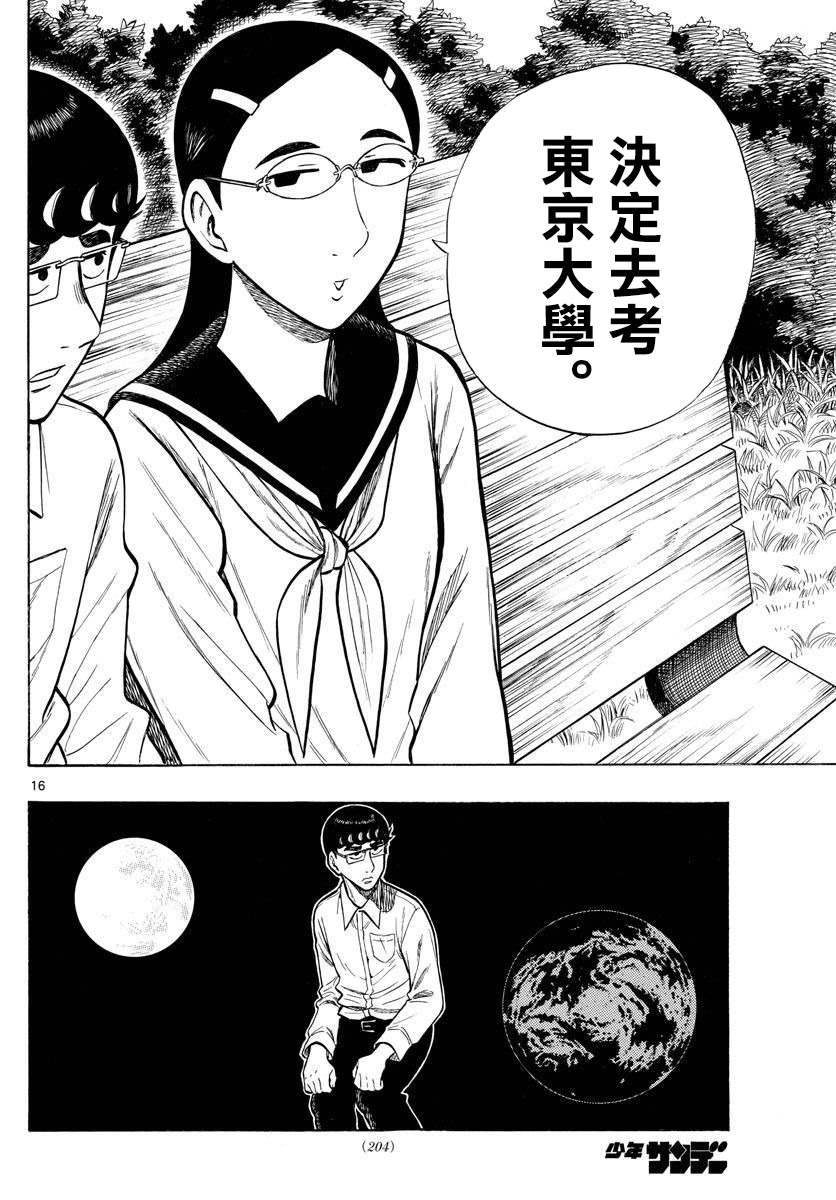 《白山与山田》漫画最新章节第48话免费下拉式在线观看章节第【16】张图片