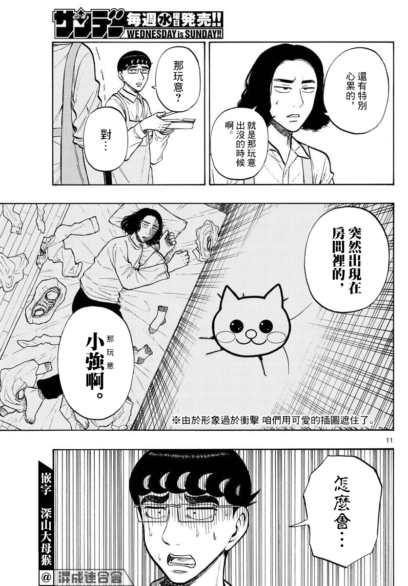 《白山与山田》漫画最新章节第47话免费下拉式在线观看章节第【11】张图片