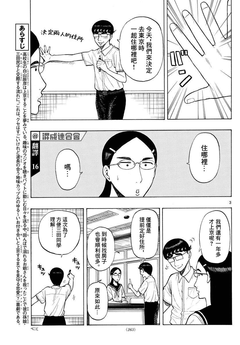 《白山与山田》漫画最新章节第26话免费下拉式在线观看章节第【3】张图片