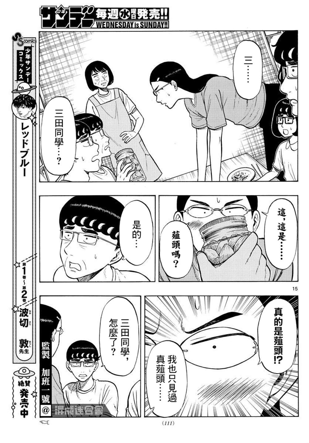 《白山与山田》漫画最新章节第35话免费下拉式在线观看章节第【15】张图片