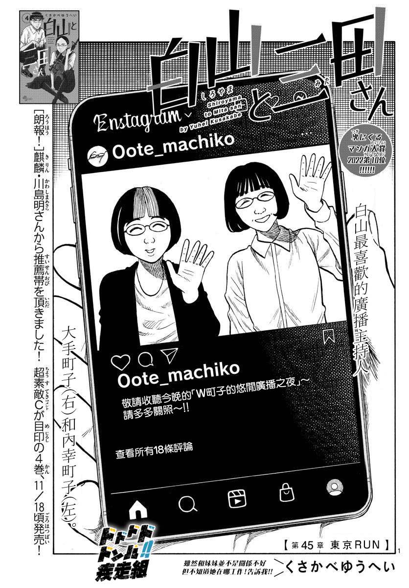 《白山与山田》漫画最新章节第45话免费下拉式在线观看章节第【1】张图片