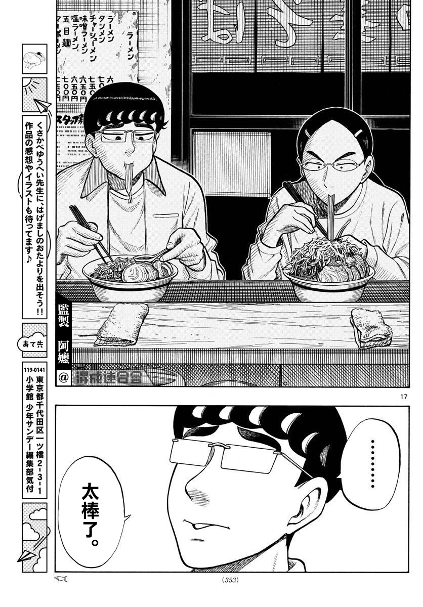 《白山与山田》漫画最新章节第47话免费下拉式在线观看章节第【17】张图片
