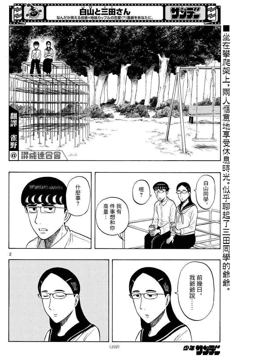 《白山与山田》漫画最新章节第9话免费下拉式在线观看章节第【2】张图片