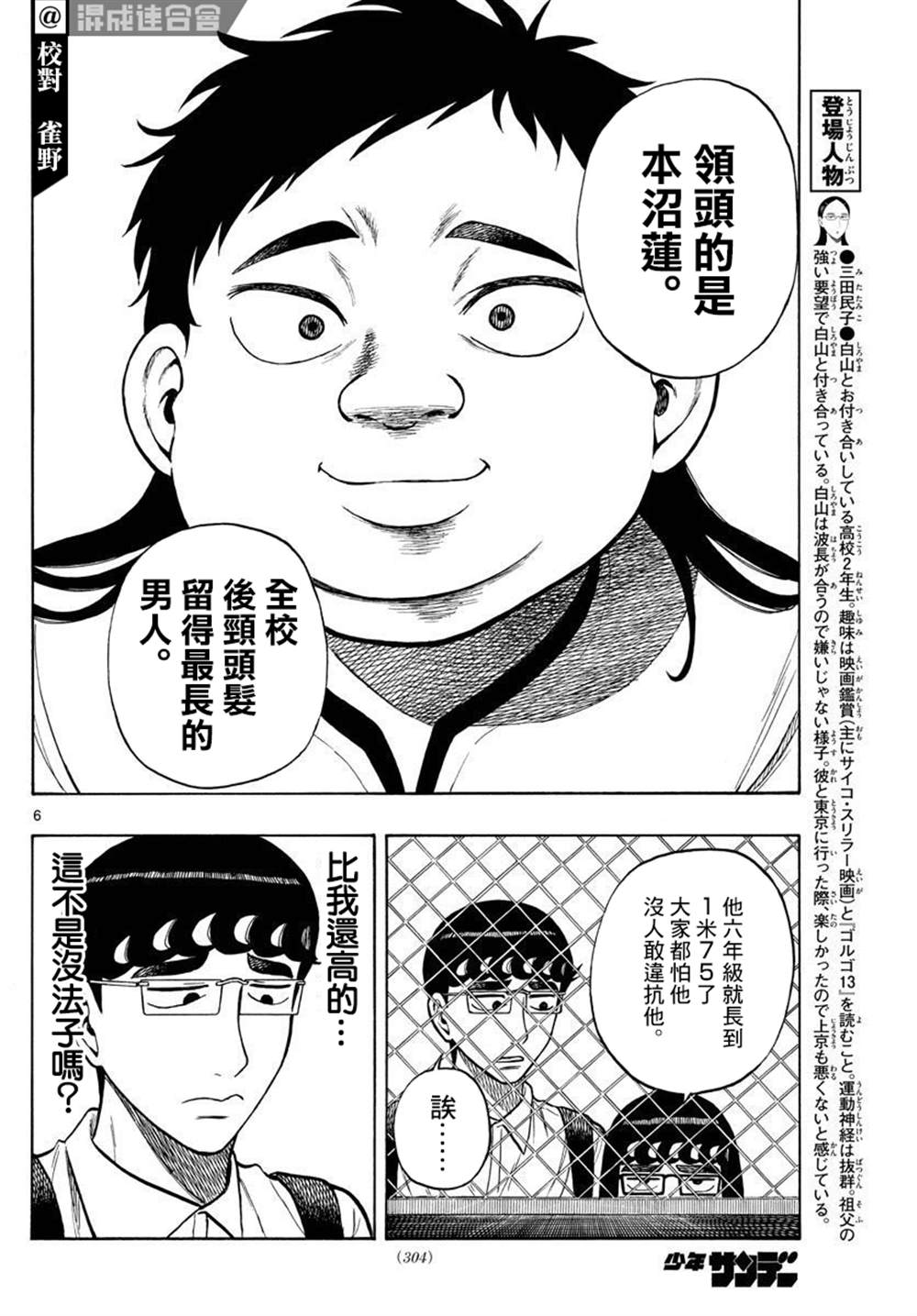 《白山与山田》漫画最新章节第31话免费下拉式在线观看章节第【6】张图片