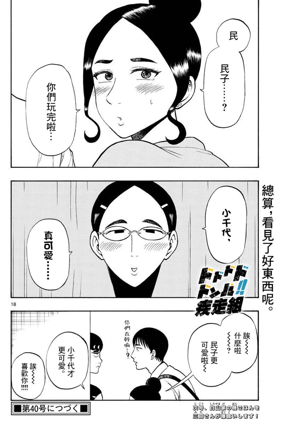 《白山与山田》漫画最新章节第34话免费下拉式在线观看章节第【18】张图片