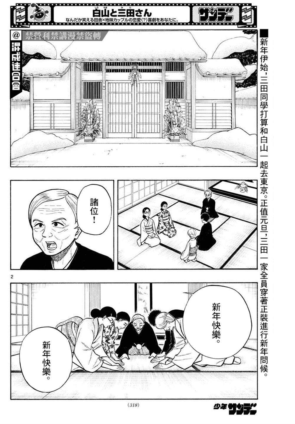 《白山与山田》漫画最新章节第43话免费下拉式在线观看章节第【2】张图片