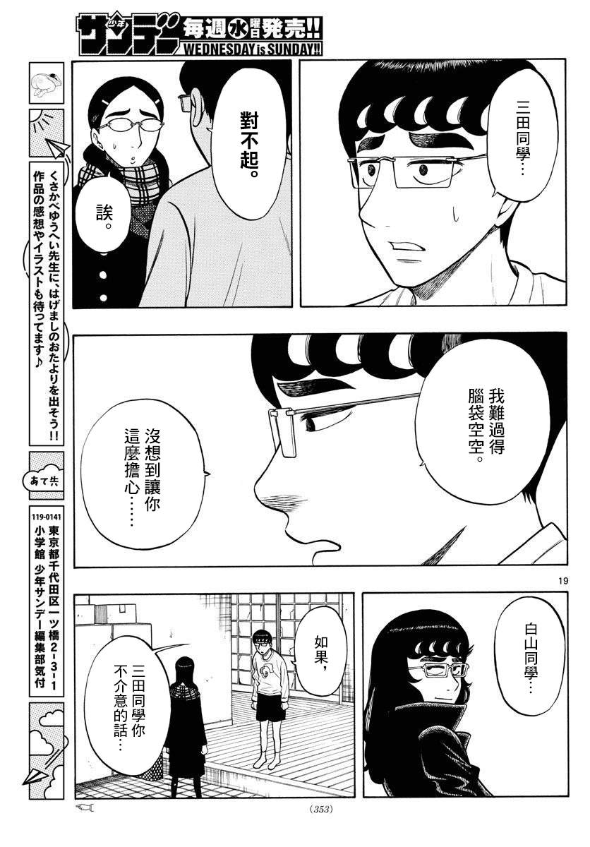 《白山与山田》漫画最新章节第41话免费下拉式在线观看章节第【19】张图片