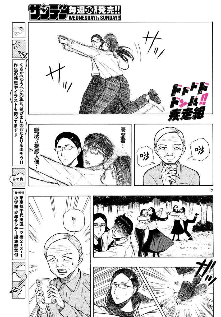 《白山与山田》漫画最新章节第9话免费下拉式在线观看章节第【17】张图片
