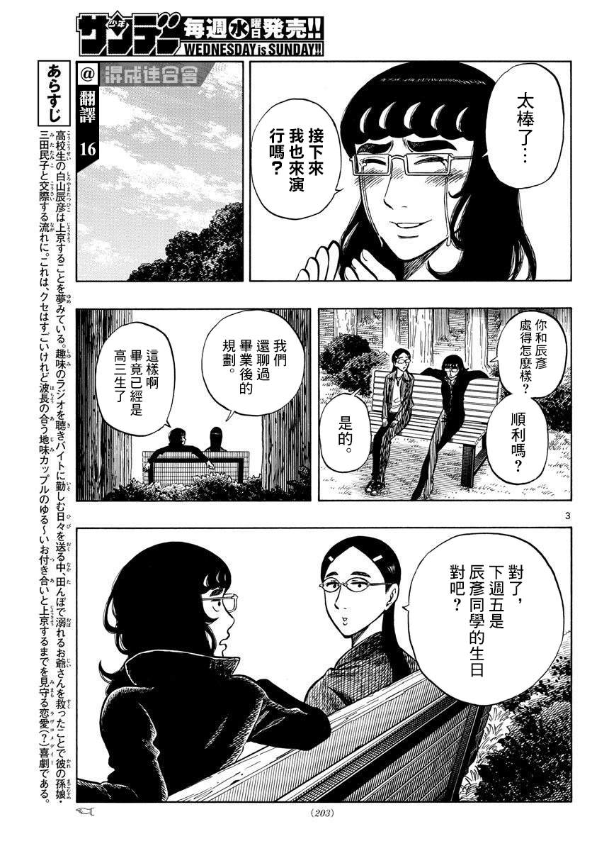 《白山与山田》漫画最新章节第51话免费下拉式在线观看章节第【3】张图片