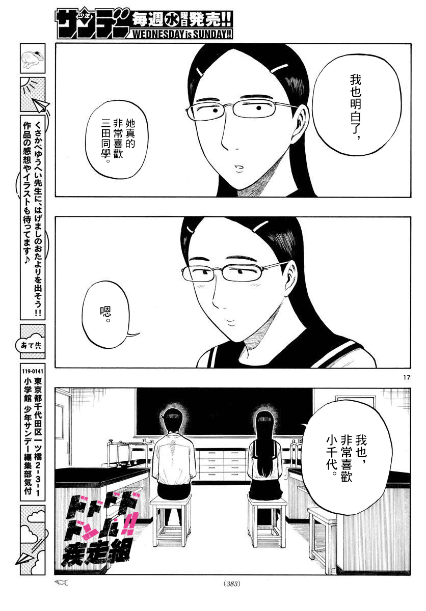 《白山与山田》漫画最新章节第5话免费下拉式在线观看章节第【17】张图片