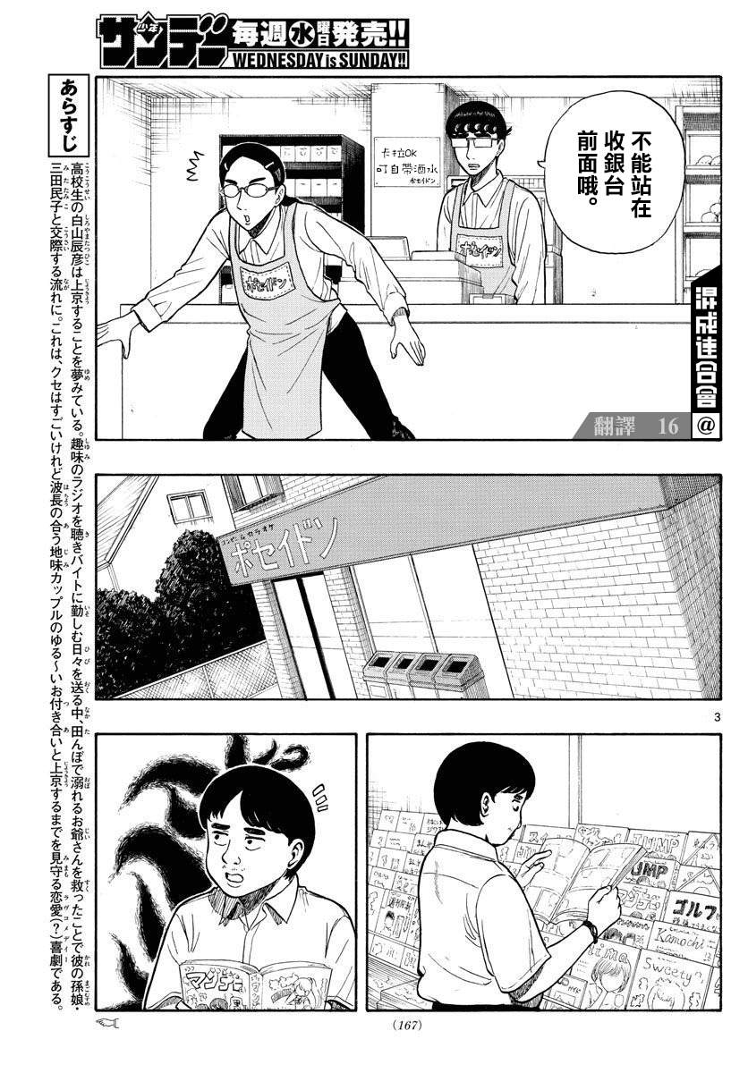 《白山与山田》漫画最新章节第23话免费下拉式在线观看章节第【3】张图片