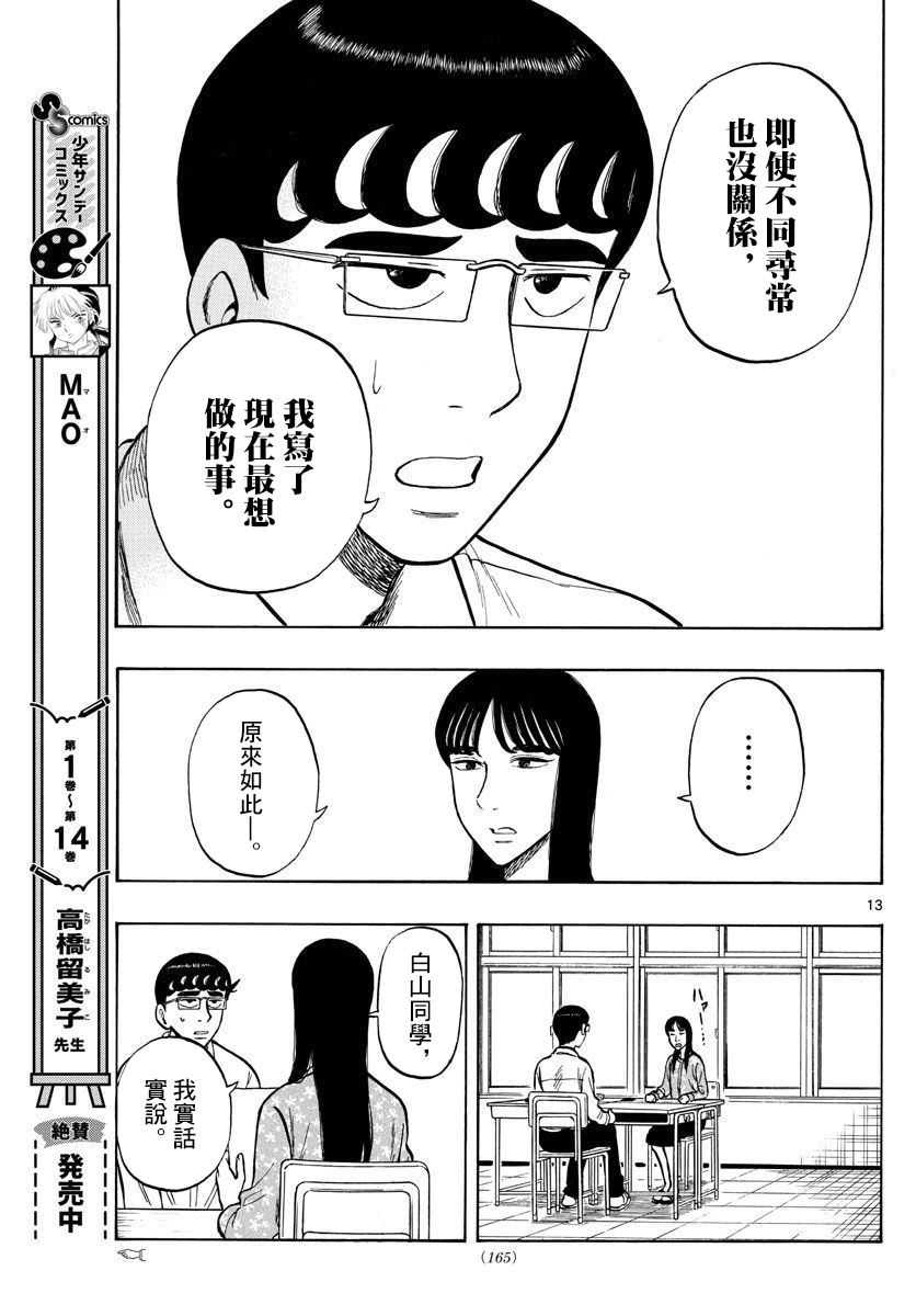 《白山与山田》漫画最新章节第50话免费下拉式在线观看章节第【12】张图片