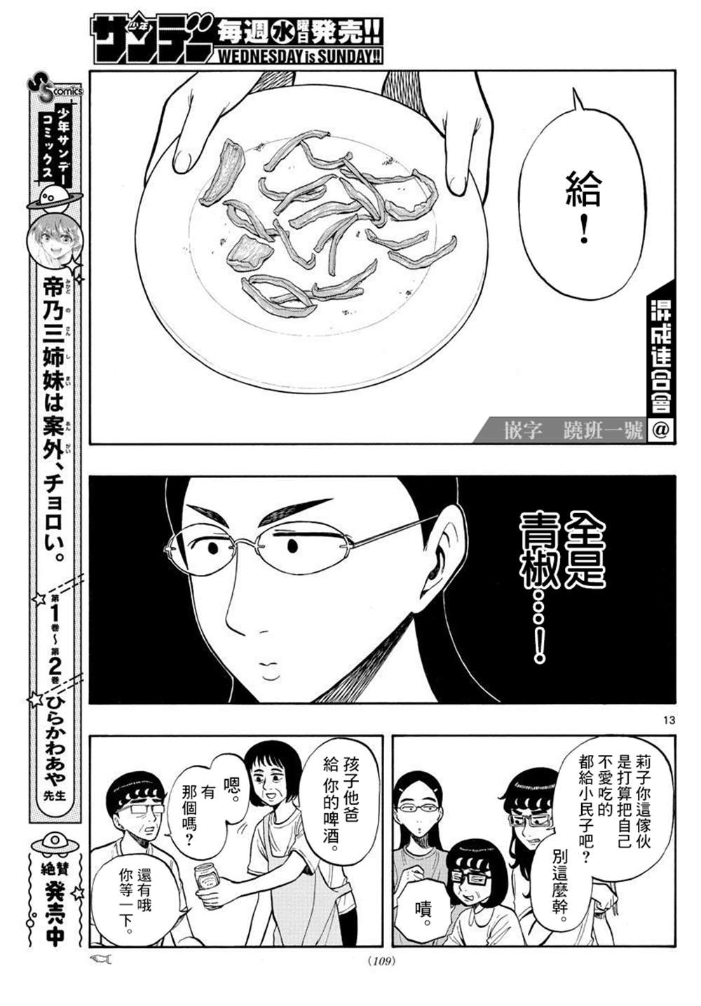 《白山与山田》漫画最新章节第35话免费下拉式在线观看章节第【13】张图片