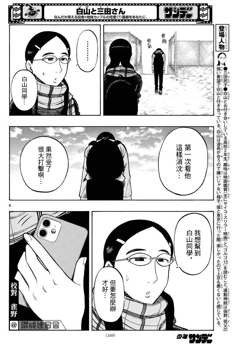 《白山与山田》漫画最新章节第41话免费下拉式在线观看章节第【6】张图片