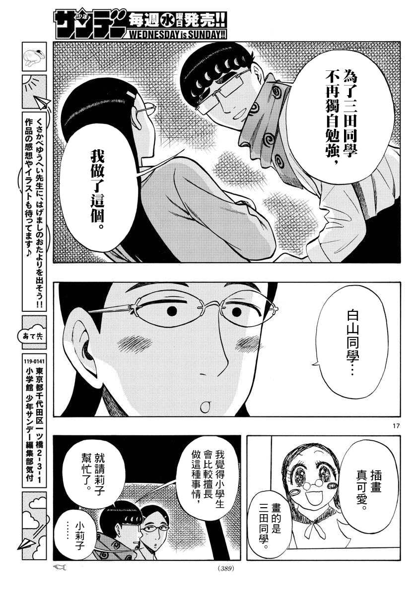 《白山与山田》漫画最新章节第42话免费下拉式在线观看章节第【17】张图片