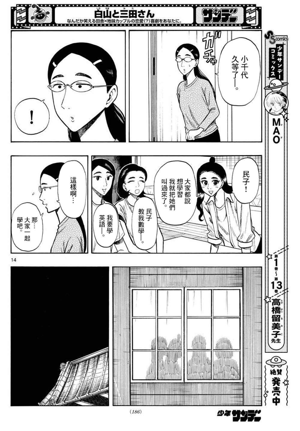 《白山与山田》漫画最新章节第37话免费下拉式在线观看章节第【14】张图片
