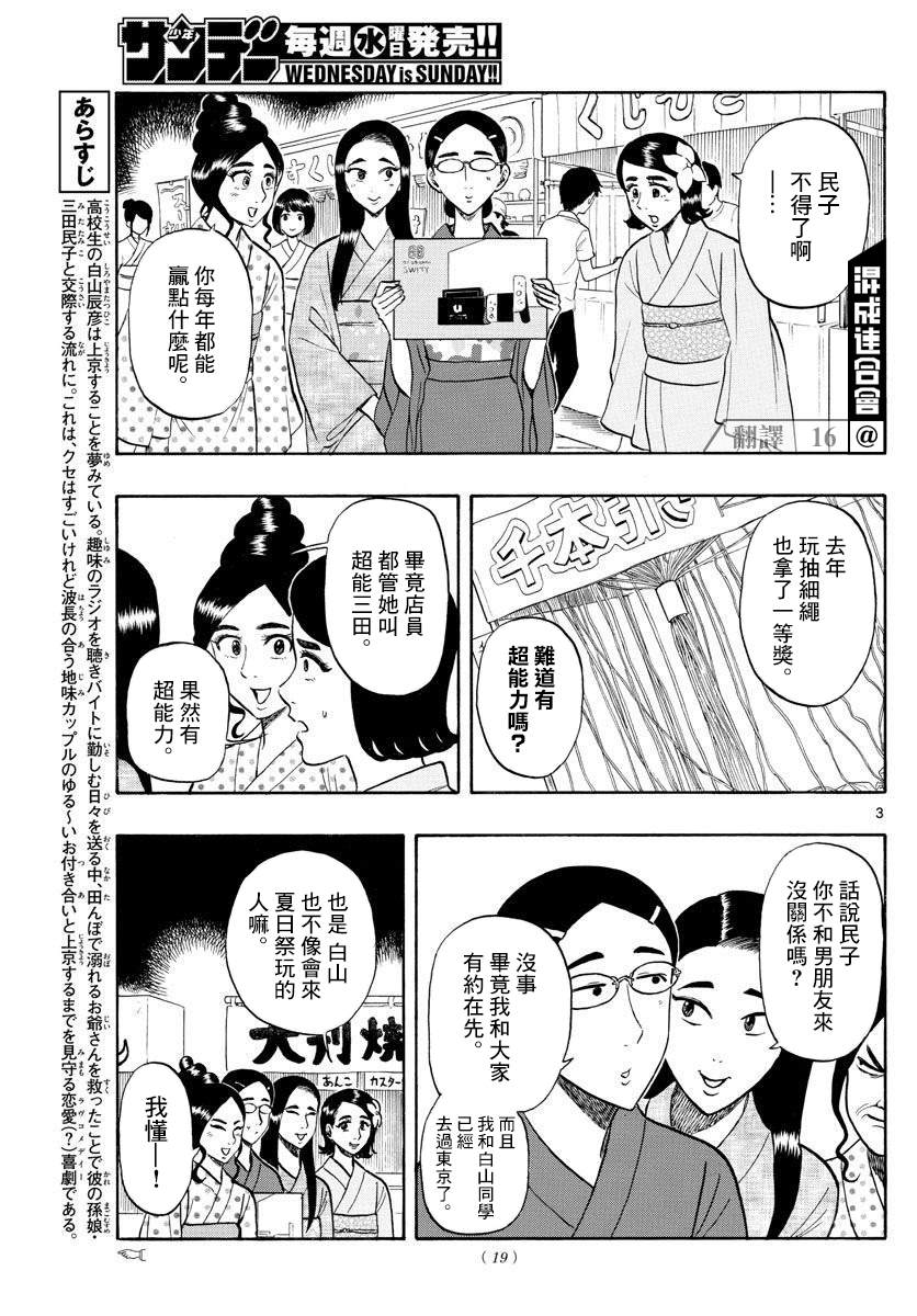 《白山与山田》漫画最新章节第21话免费下拉式在线观看章节第【3】张图片