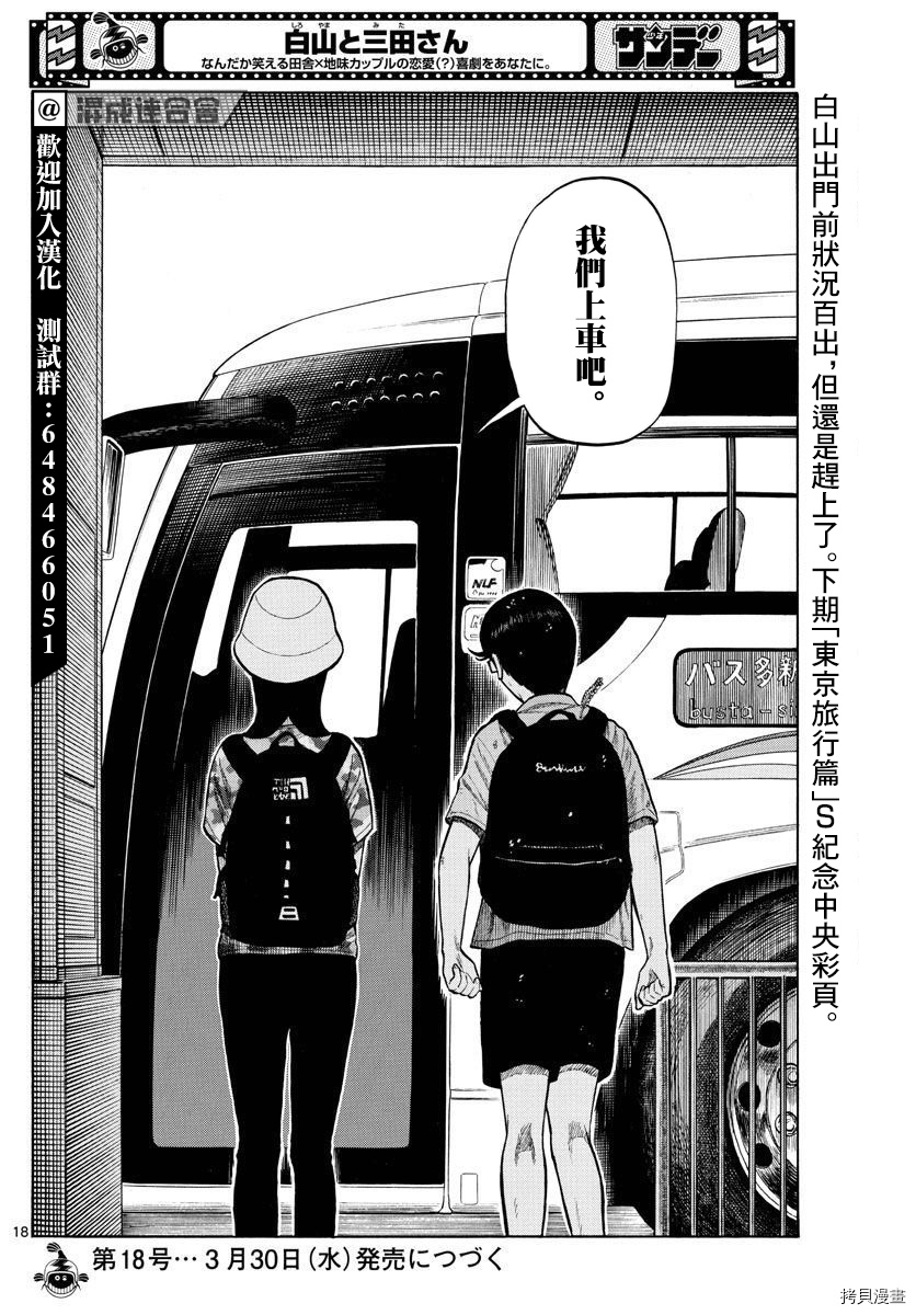 《白山与山田》漫画最新章节第14话免费下拉式在线观看章节第【18】张图片