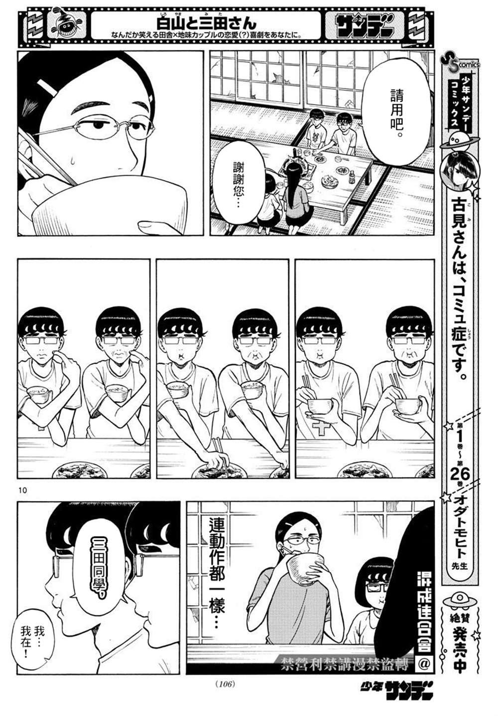 《白山与山田》漫画最新章节第35话免费下拉式在线观看章节第【10】张图片