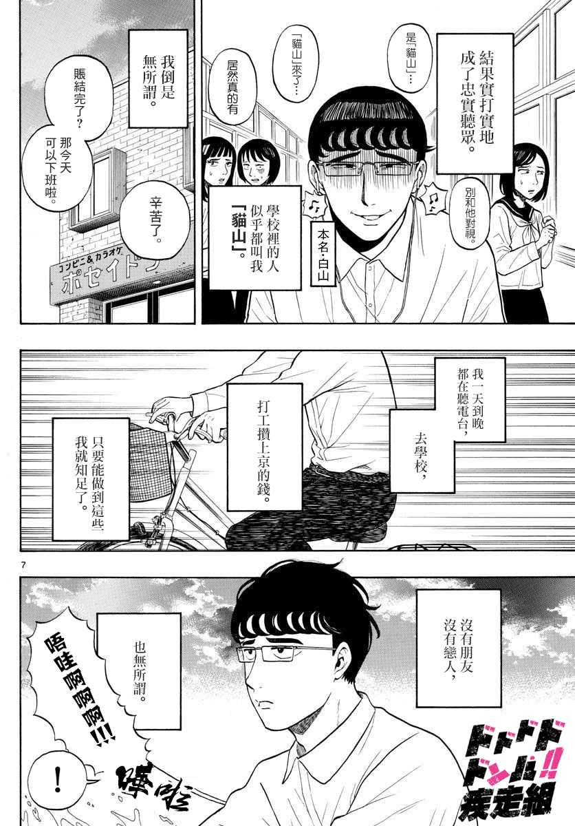 《白山与山田》漫画最新章节第1话 上京前物语免费下拉式在线观看章节第【6】张图片