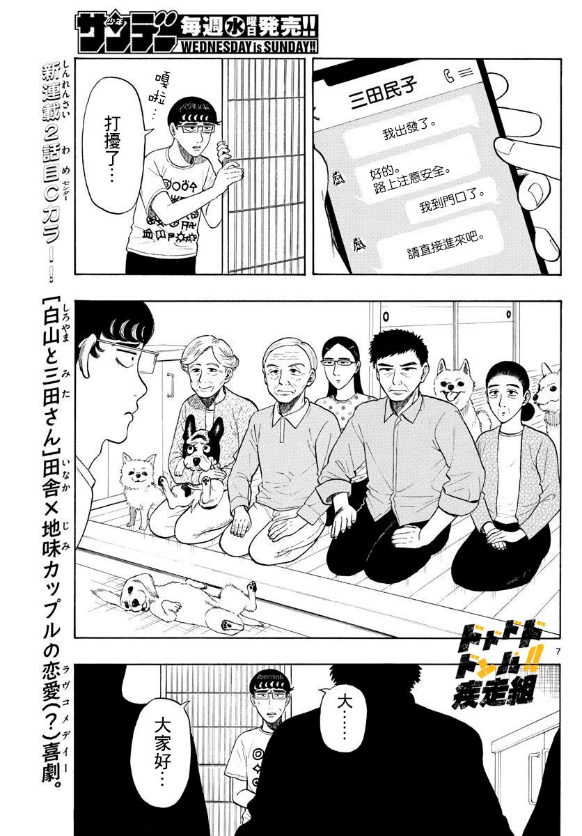 《白山与山田》漫画最新章节第2话 迷宫免费下拉式在线观看章节第【7】张图片