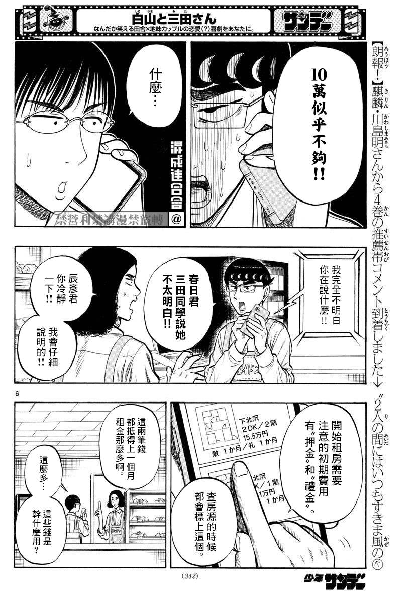 《白山与山田》漫画最新章节第47话免费下拉式在线观看章节第【6】张图片