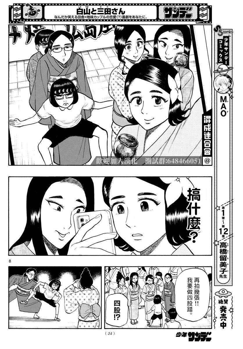 《白山与山田》漫画最新章节第21话免费下拉式在线观看章节第【8】张图片