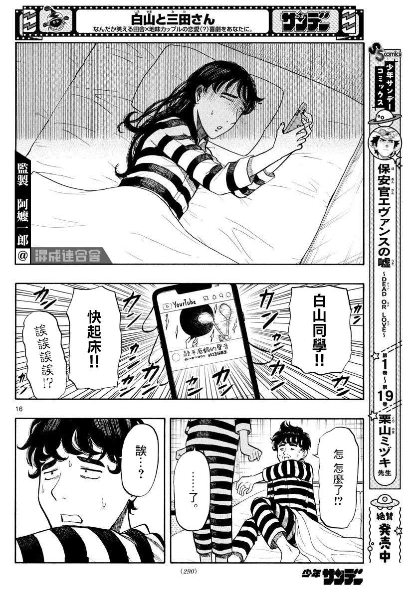 《白山与山田》漫画最新章节第16话免费下拉式在线观看章节第【16】张图片
