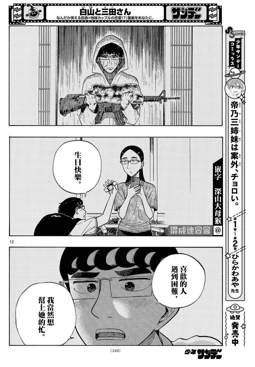 《白山与山田》漫画最新章节第41话免费下拉式在线观看章节第【12】张图片