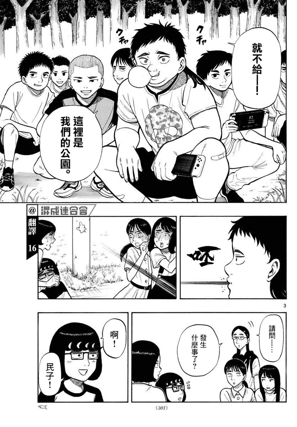 《白山与山田》漫画最新章节第31话免费下拉式在线观看章节第【3】张图片