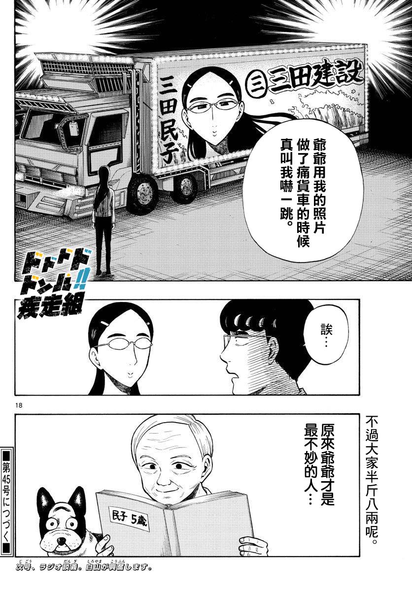 《白山与山田》漫画最新章节第39话免费下拉式在线观看章节第【18】张图片