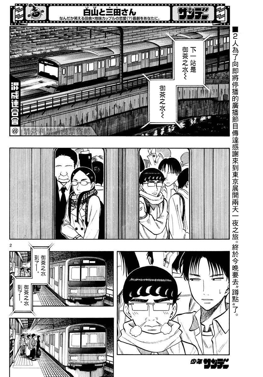 《白山与山田》漫画最新章节第45话免费下拉式在线观看章节第【2】张图片