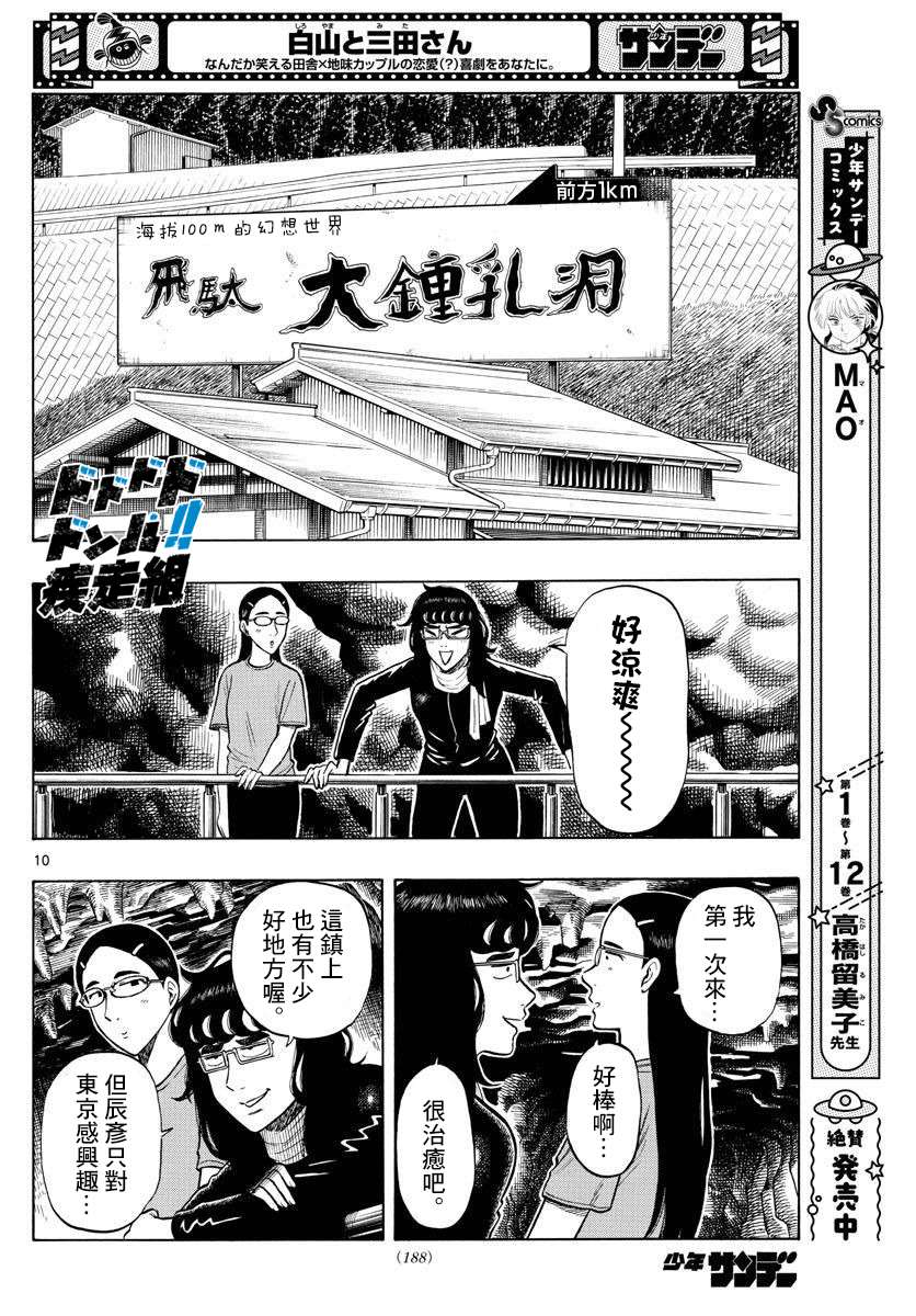 《白山与山田》漫画最新章节第18话免费下拉式在线观看章节第【10】张图片