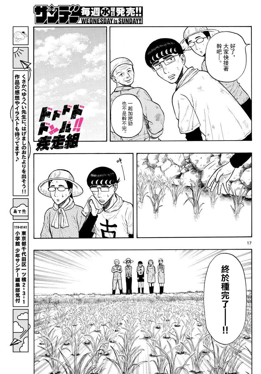 《白山与山田》漫画最新章节第11话 （T）任务免费下拉式在线观看章节第【17】张图片