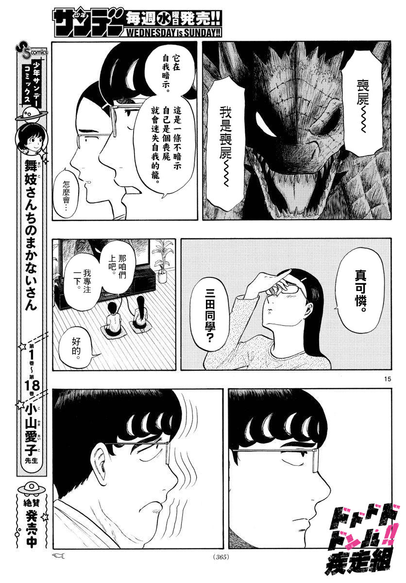 《白山与山田》漫画最新章节第6话免费下拉式在线观看章节第【15】张图片