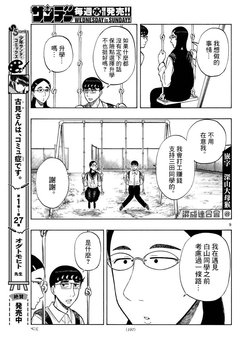 《白山与山田》漫画最新章节第48话免费下拉式在线观看章节第【9】张图片