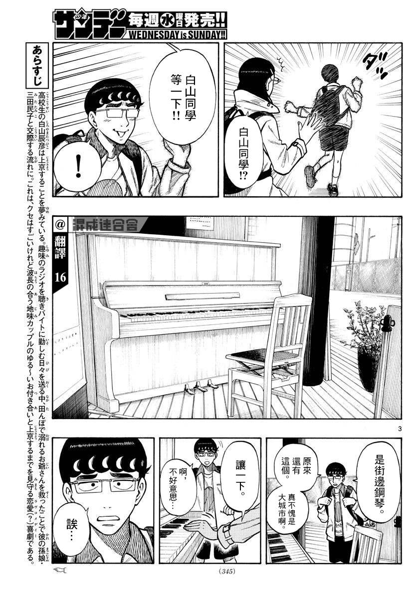 《白山与山田》漫画最新章节第44话免费下拉式在线观看章节第【3】张图片