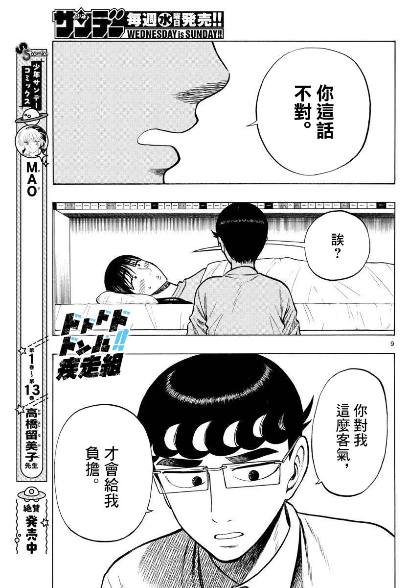 《白山与山田》漫画最新章节第38话免费下拉式在线观看章节第【9】张图片