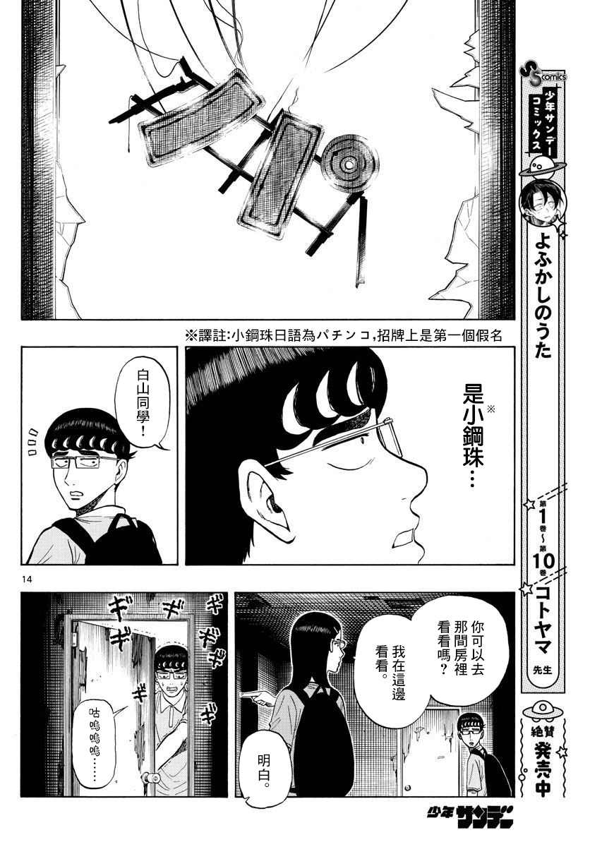 《白山与山田》漫画最新章节第19话免费下拉式在线观看章节第【14】张图片