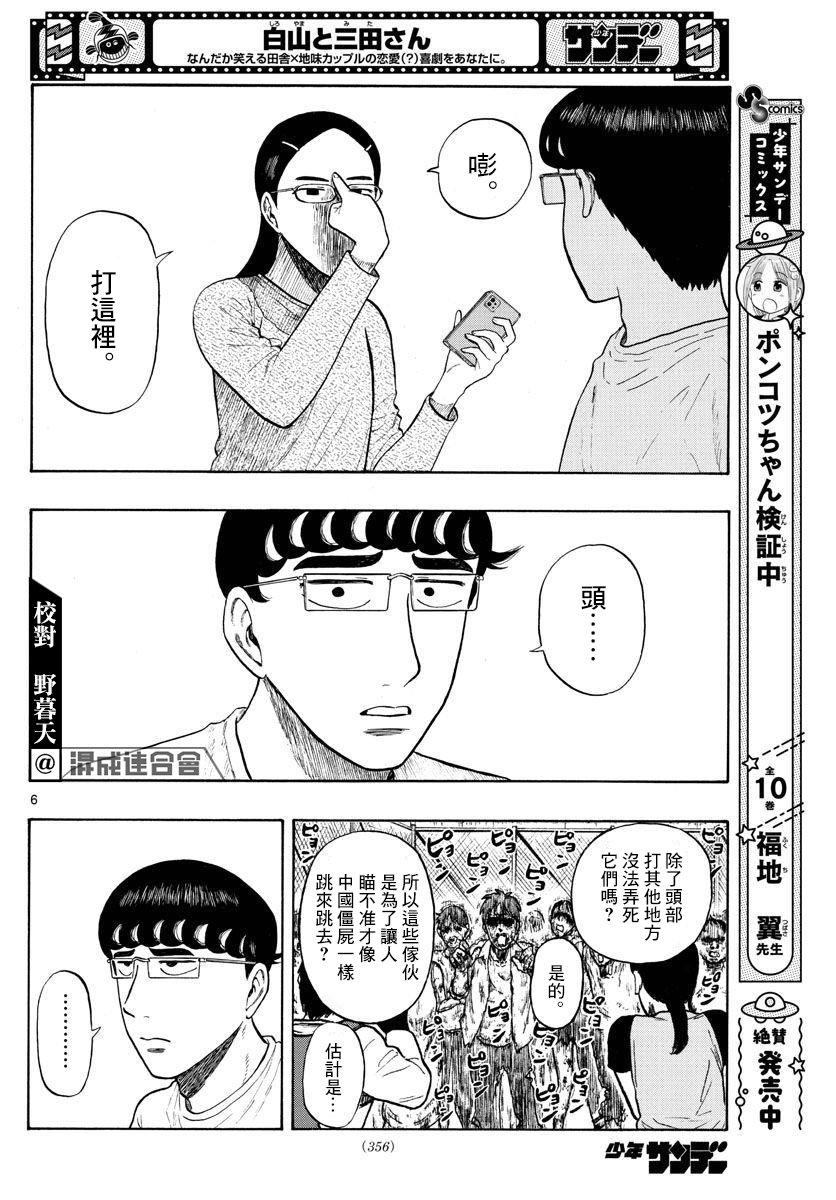 《白山与山田》漫画最新章节第6话免费下拉式在线观看章节第【6】张图片