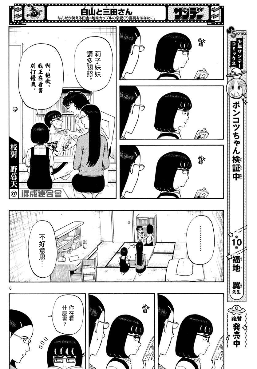 《白山与山田》漫画最新章节第8话免费下拉式在线观看章节第【6】张图片