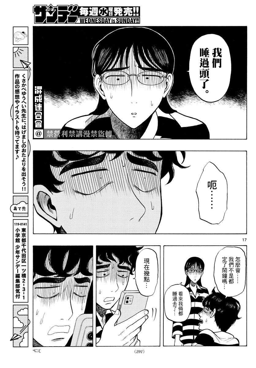 《白山与山田》漫画最新章节第16话免费下拉式在线观看章节第【17】张图片